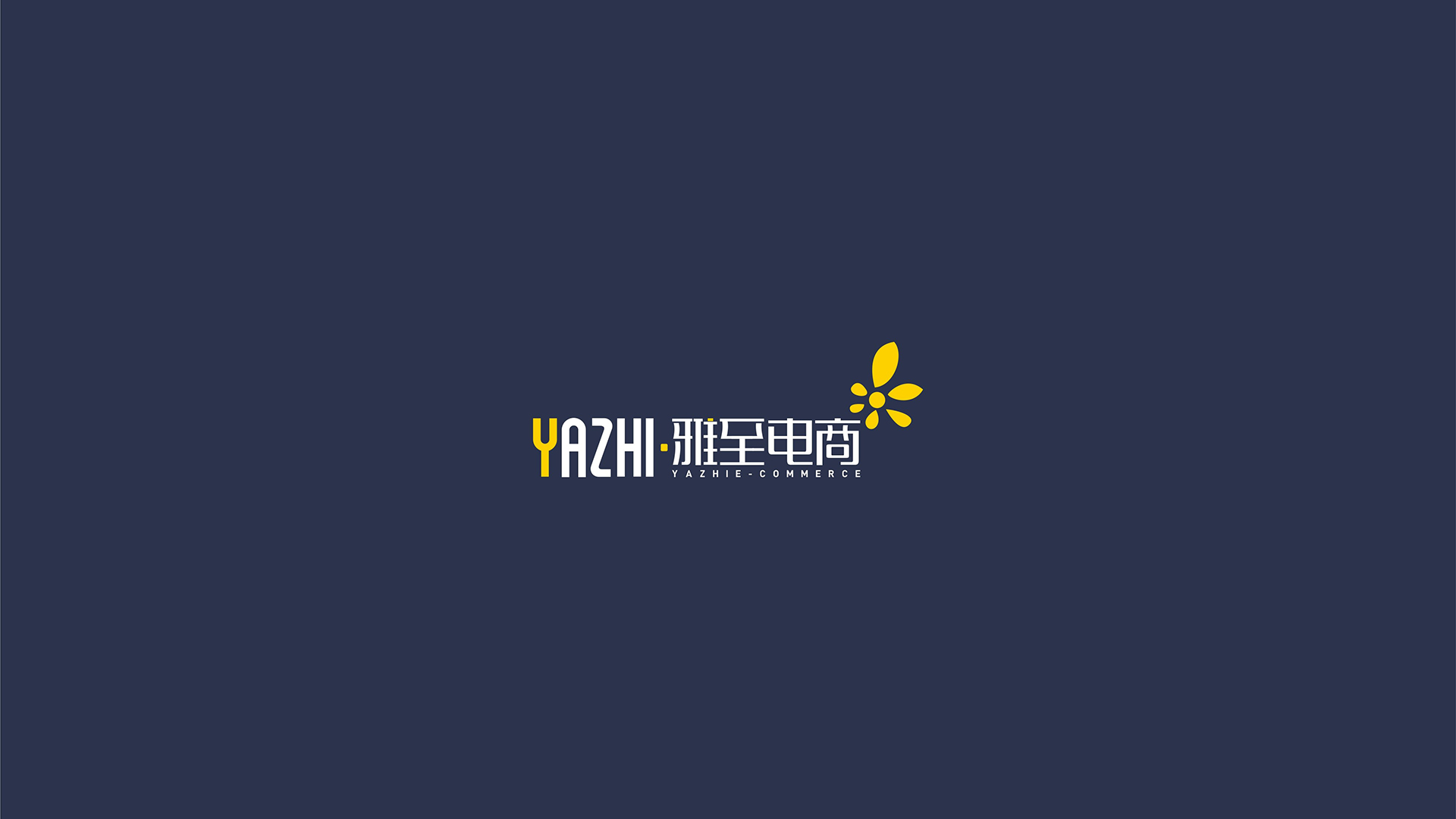 雅致电商